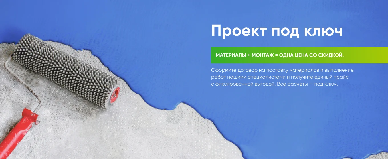 Проект под ключ